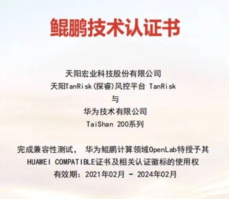 生态聚能 天阳科技再获华为鲲鹏三项技术认证（配图 2）