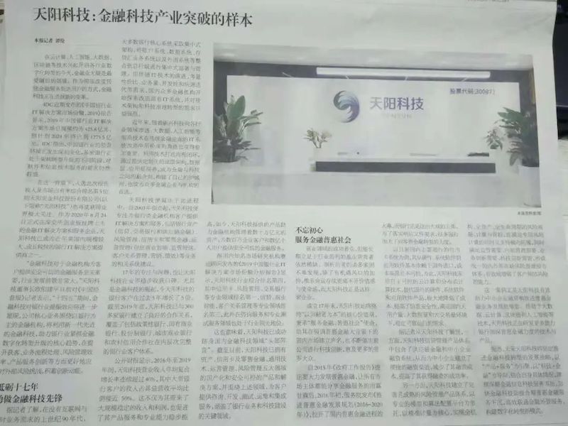 天阳科技：金融科技产业突破的样本（配图 2）