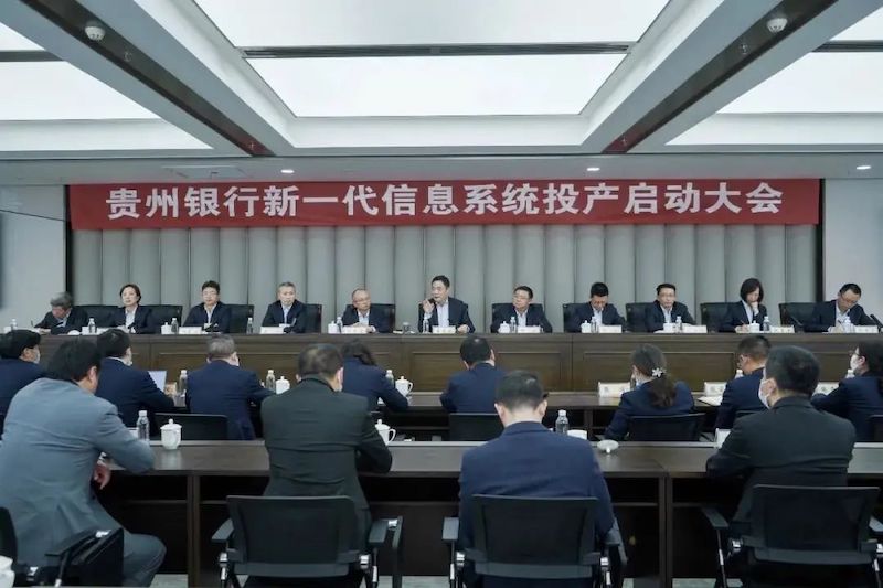 天阳科技携手贵州银行助推新一代信息系统成功上线！（配图 1）
