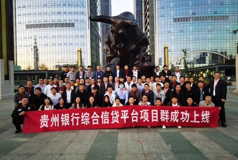 天阳科技携手贵州银行助推新一代信息系统成功上线！（配图 2）