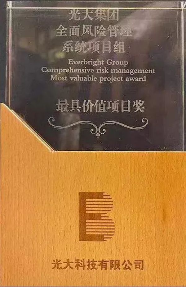 实至名归 | 天阳科技携手光大集团助力金融科技全面数字化转型（配图 2）