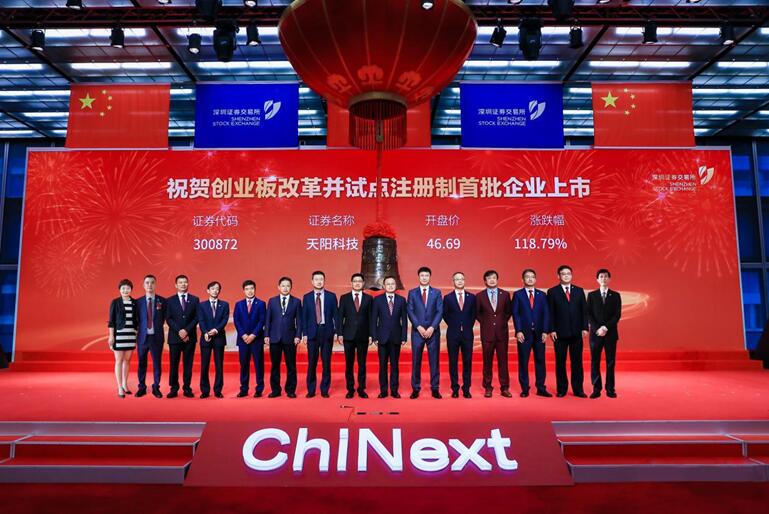 天阳科技成功登陆创业板 打造金融IT业核心服务商（配图 1）