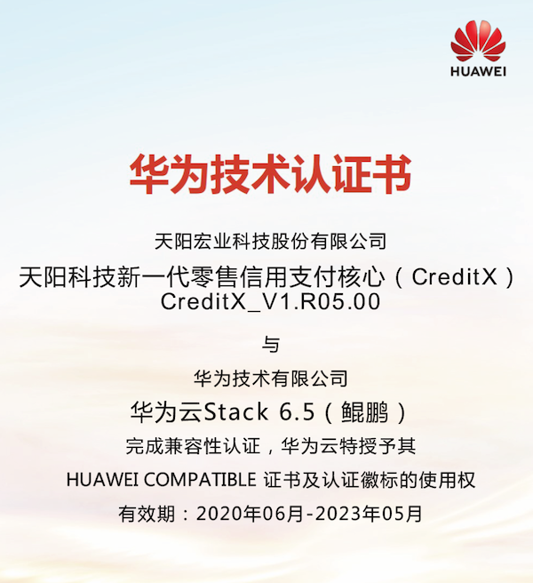 携手共创 | 天阳科技获得华为ISV及技术认证，联合赋能金融科技发展（配图 2）