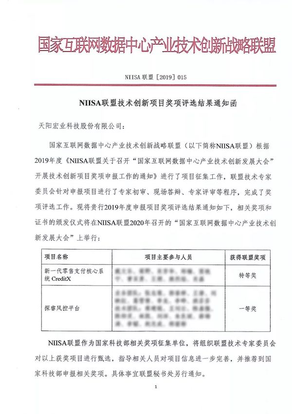 祝贺 | 天阳科技荣膺NIISA联盟技术创新项目“特等奖”“一等奖”（配图 1）
