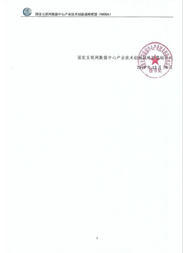 祝贺 | 天阳科技荣膺NIISA联盟技术创新项目“特等奖”“一等奖”（配图 2）