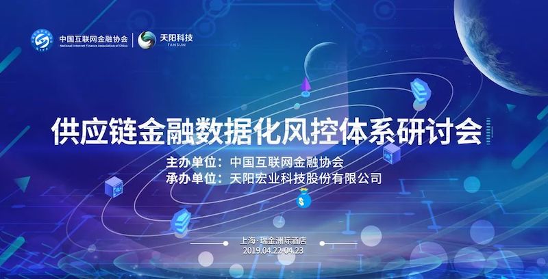 行业聚焦 | 未来可期 供应链金融数据化风控体系研讨会在沪举办！（配图 1）