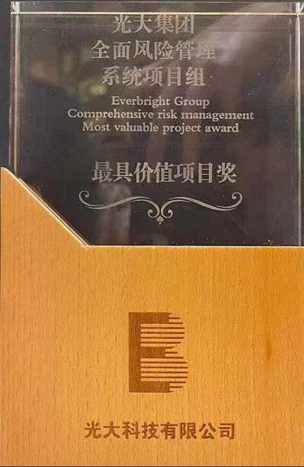捷报 | 天阳科技赋能光大集团全面风险管理系统顺利投产上线！（配图 1）
