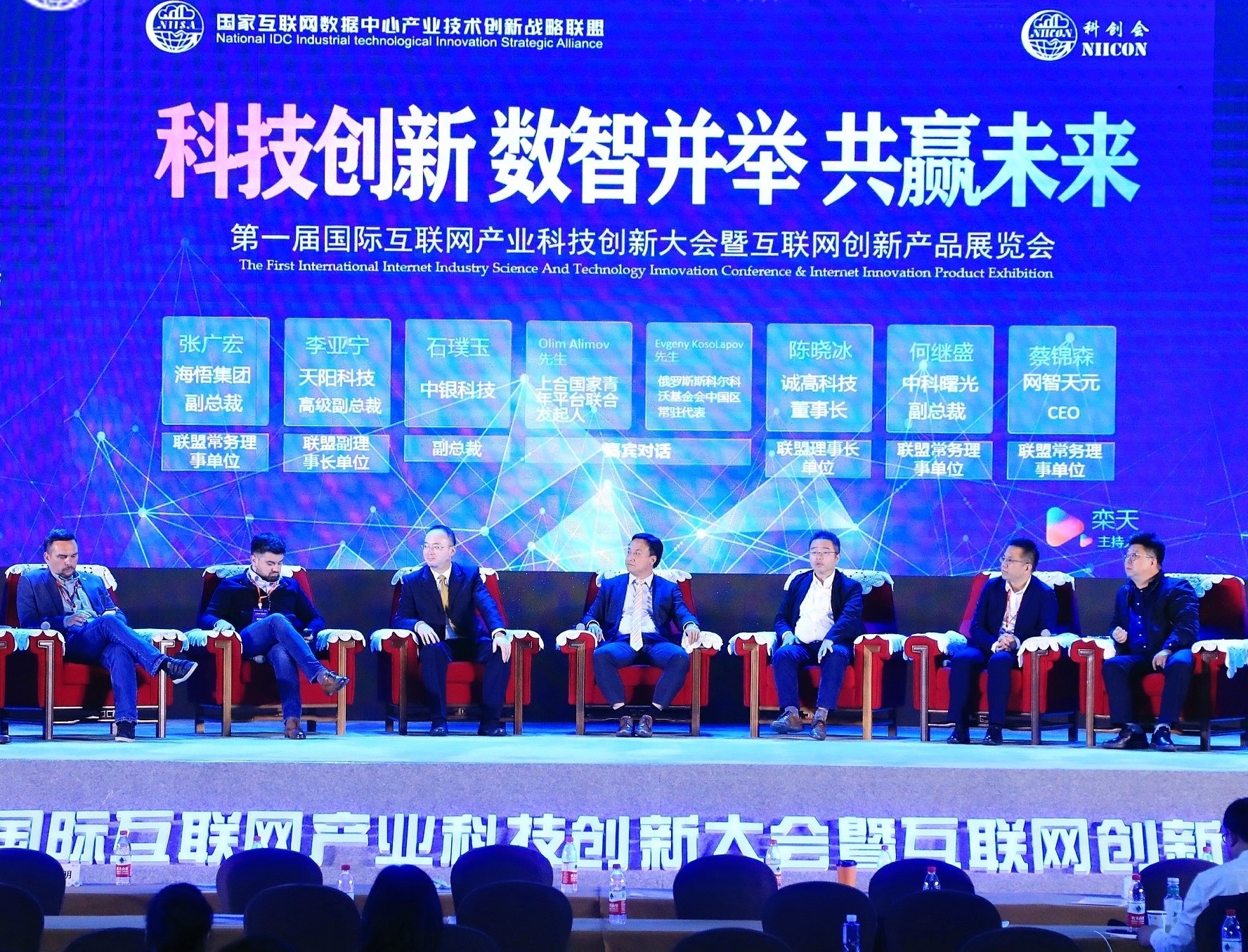 天阳科技受邀出席第一届国际互联网产业科技创新大会暨互联网创新产品展览会（配图 1）
