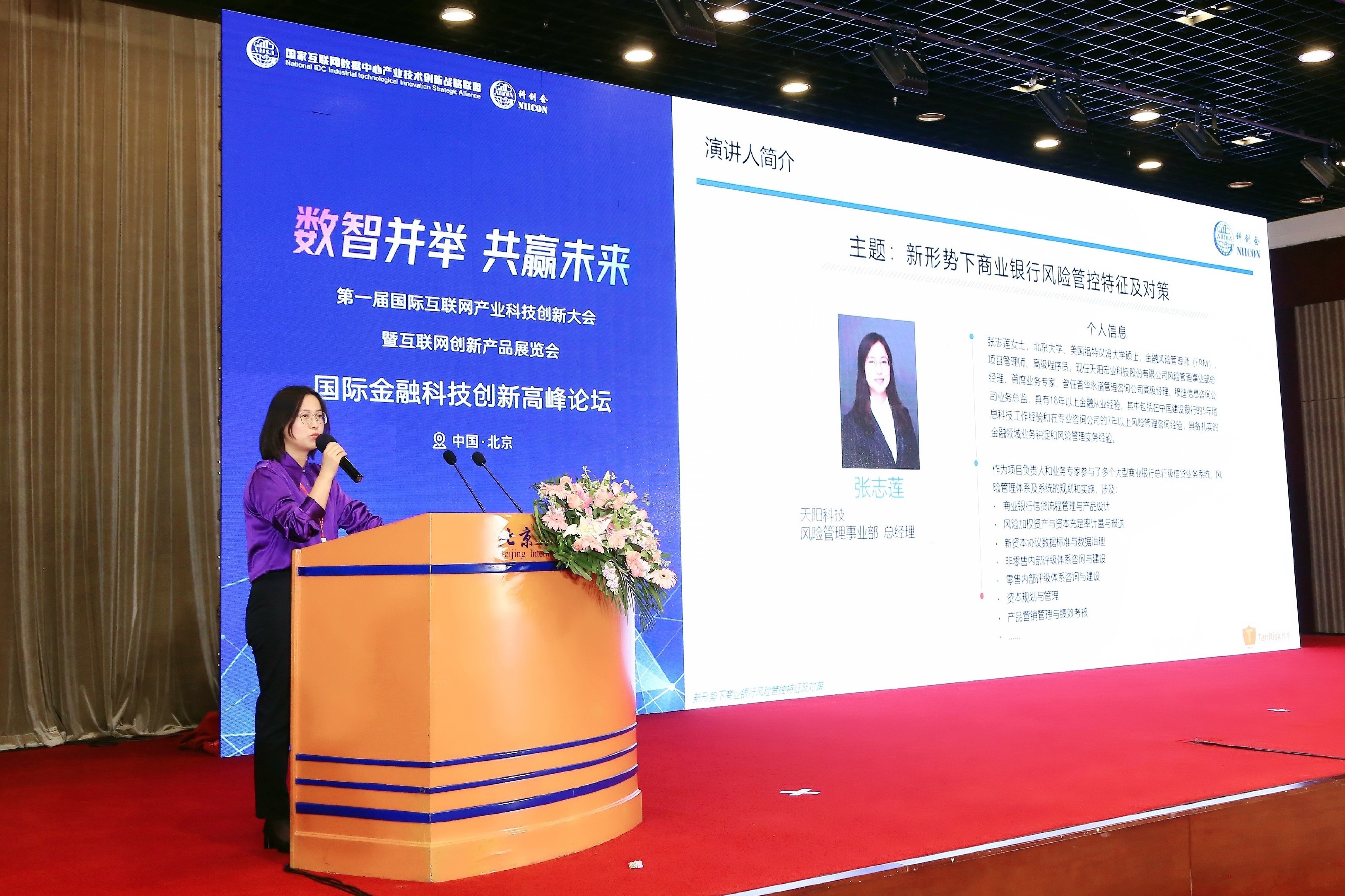 天阳科技受邀出席第一届国际互联网产业科技创新大会暨互联网创新产品展览会（配图 3）