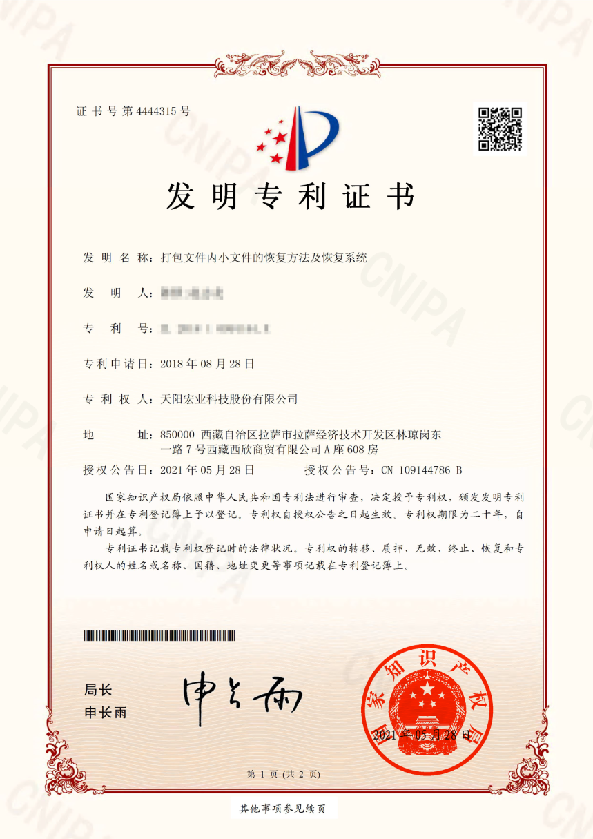 创新驱动丨天阳科技喜提国家发明专利（配图 1）