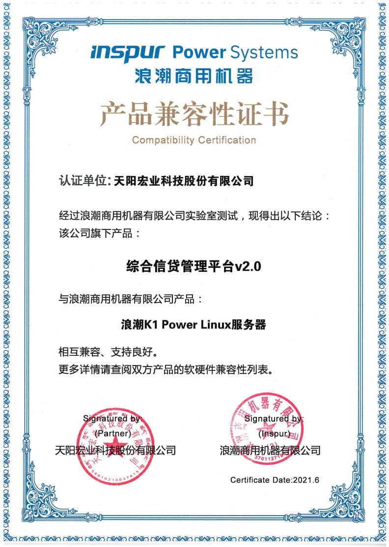 携手共创 | 天阳科技受邀出席2021浪潮商用机器客户大会（配图 2）