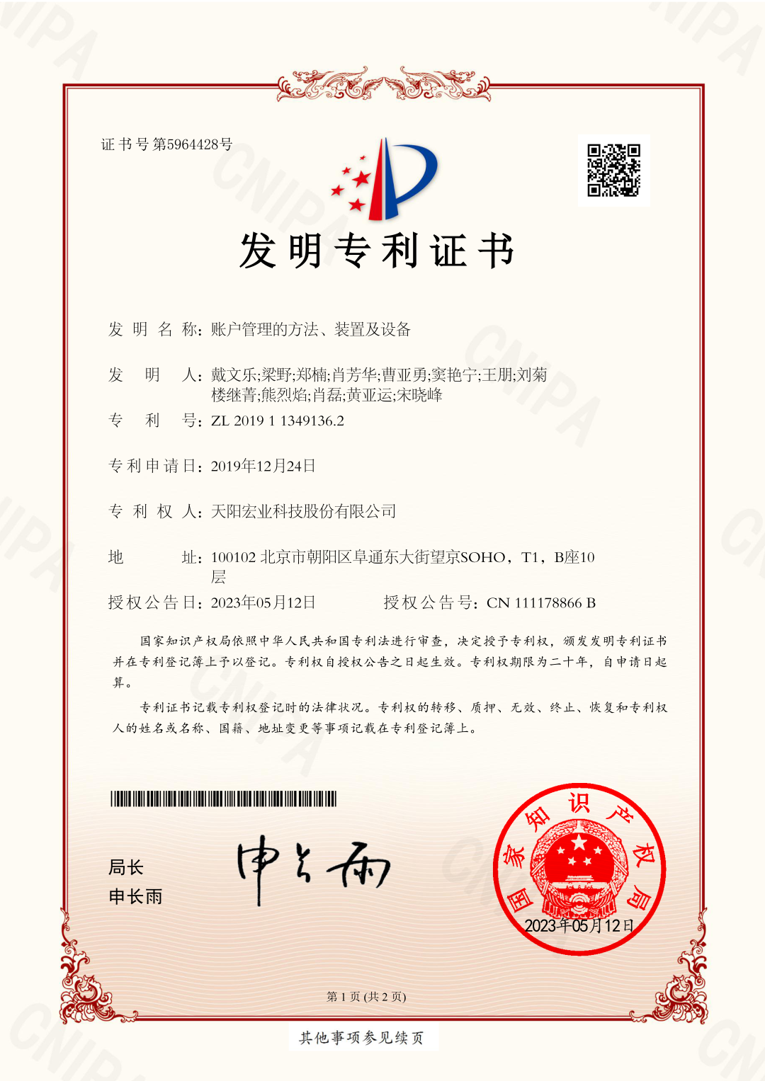 喜报｜天阳科技再获国家发明专利（配图 1）