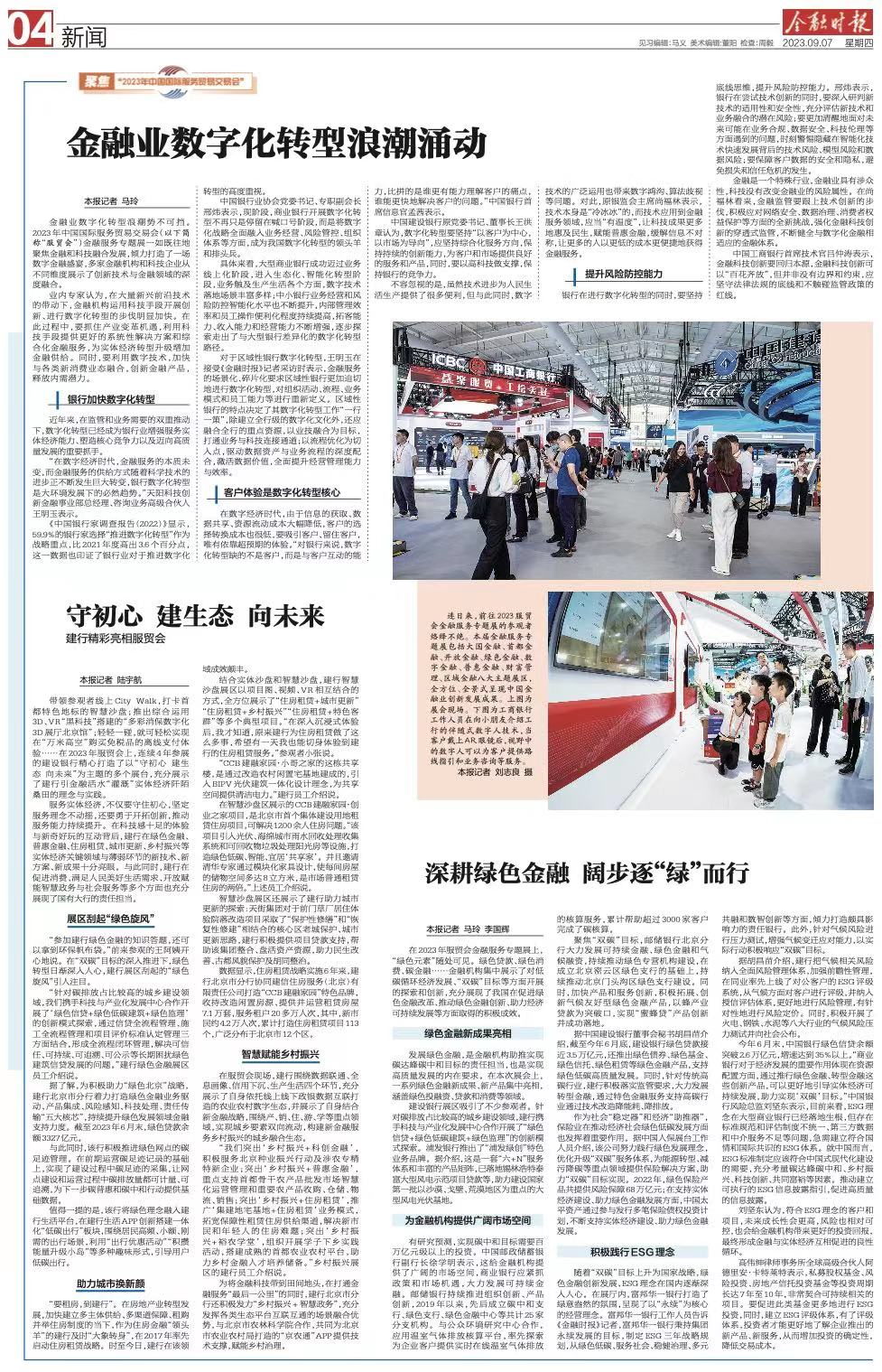 媒体报道｜拥抱金融科技浪潮 金融业数字化转型按下“快进键”（配图 1）