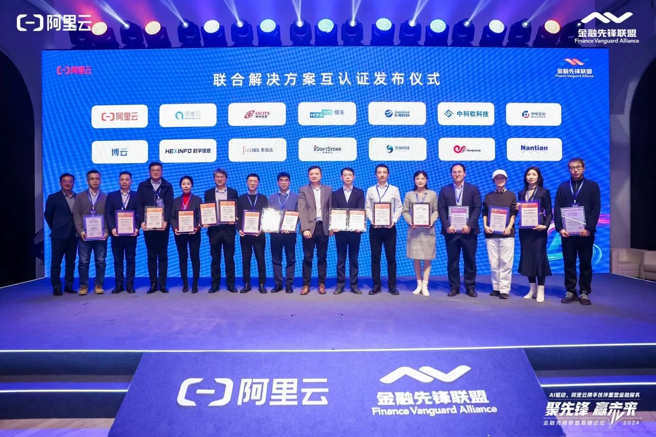 AI驱动，天阳科技携手阿里云发布两项联合解决方案（配图 1）