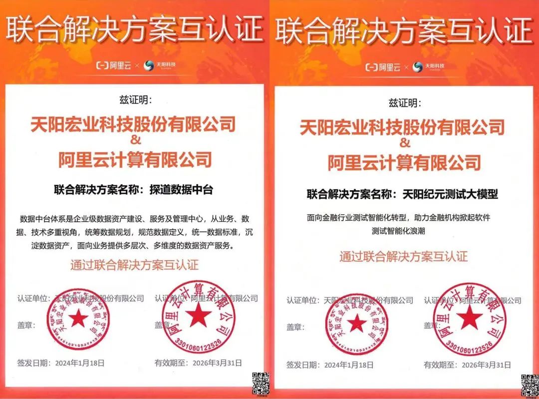 AI驱动，天阳科技携手阿里云发布两项联合解决方案（配图 2）