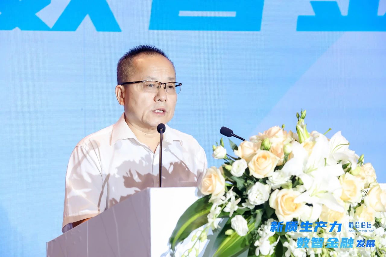 “新质生产力与数智金融发展前沿论坛”圆满落幕（配图 3）