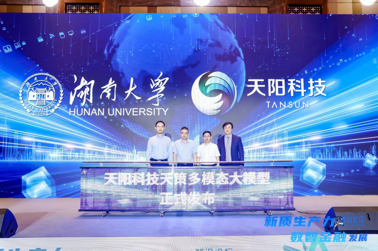 “新质生产力与数智金融发展前沿论坛”圆满落幕（配图 5）