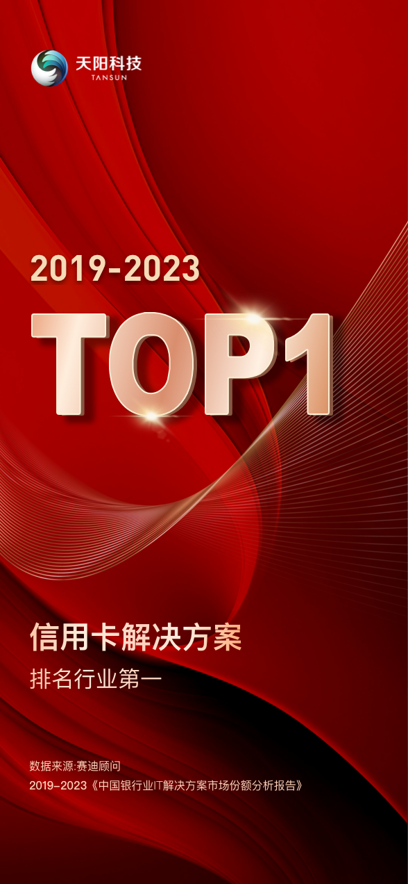 赛迪发布 | 信用卡解决方案连续五年稳居第一 七项细分领域斩获前三（配图 1）