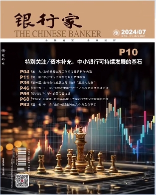 《银行家》七月刊发：监管“一表通”数据集市的应用研究（配图 1）