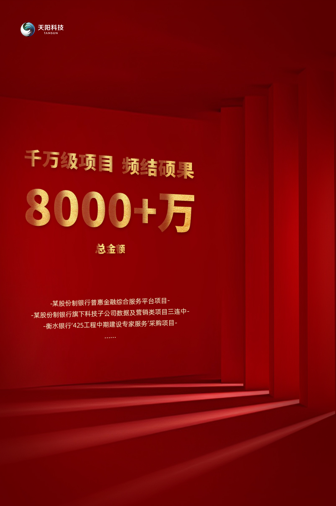 中标！为今冬再添“新动能”（配图 1）