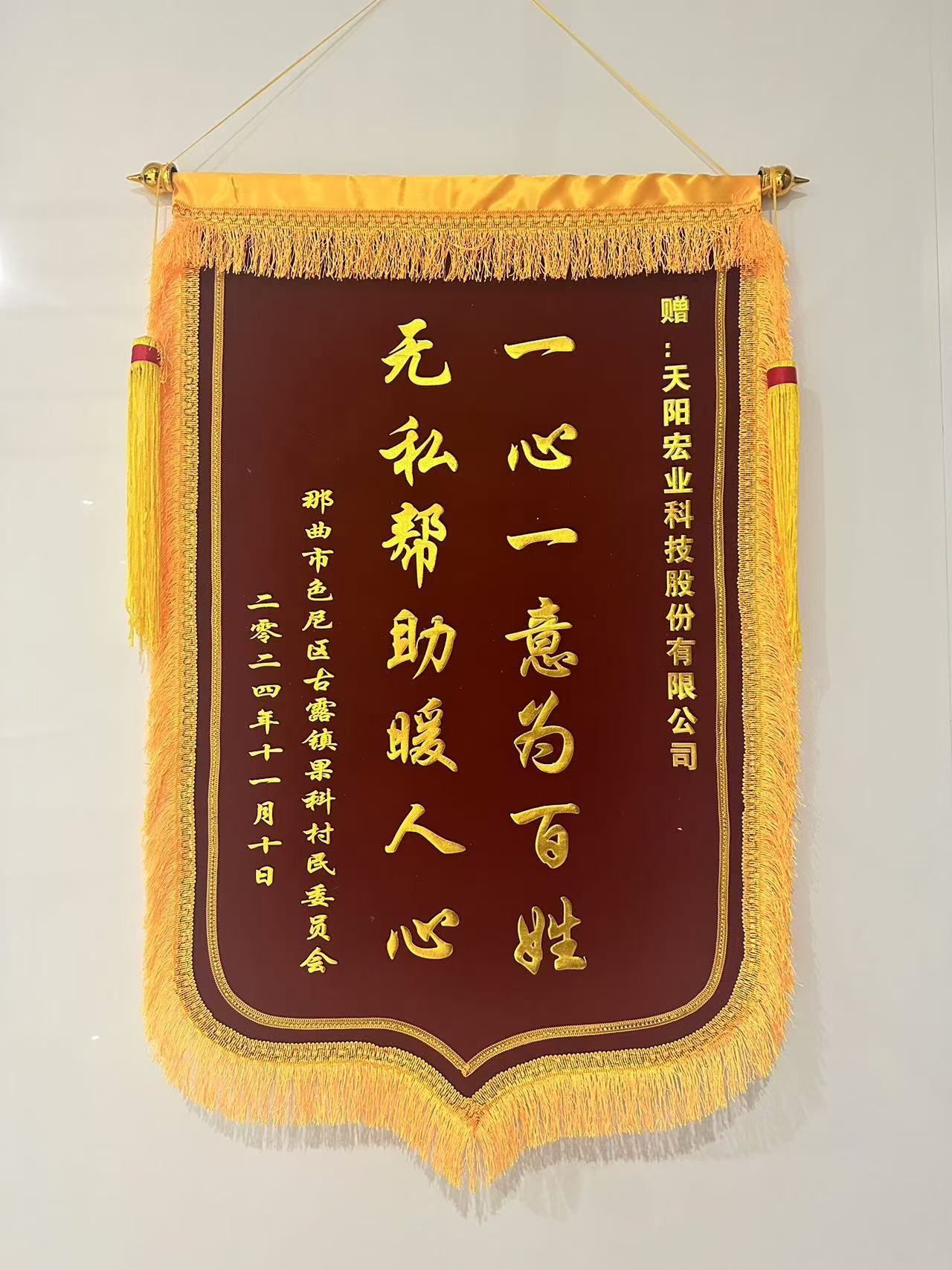 天阳科技助力藏区公益帮扶，“爱心井”水暖人心（配图 4）
