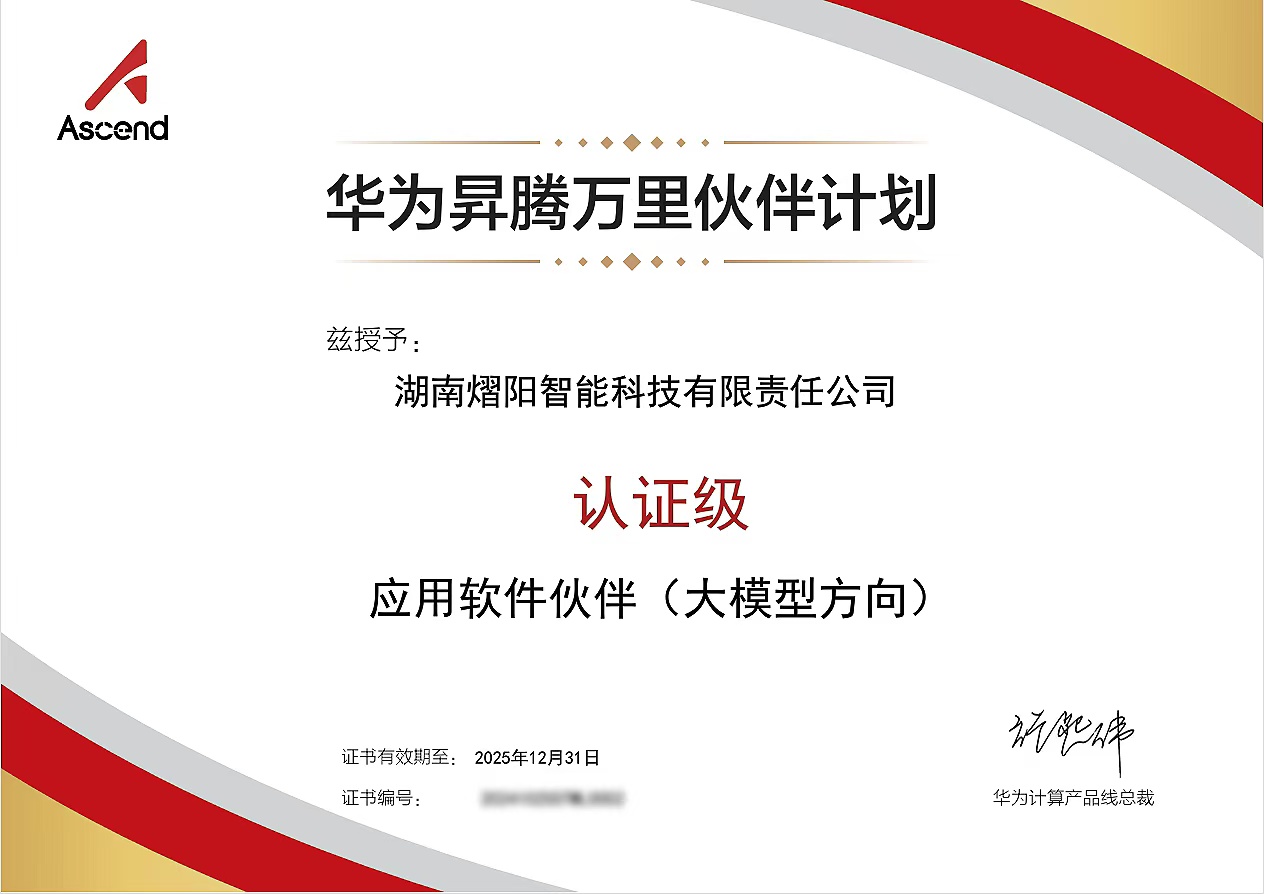 天阳科技熠绘-银行智能营销海报助手、小策-银行智能问答助手上线长沙人工智能创新中心（昇腾）平台（配图 1）