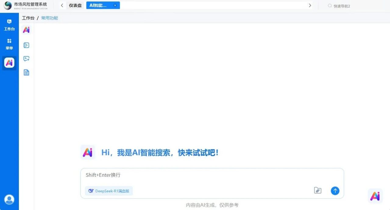 金融市场风控新时代 | DeepSeek大模型赋能天阳科技市场风险管理系统（配图 1）