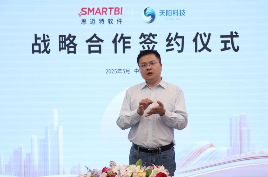 天阳科技与思迈特达成战略合作，引领ChatBI金融行业智能分析新高度（配图 3）