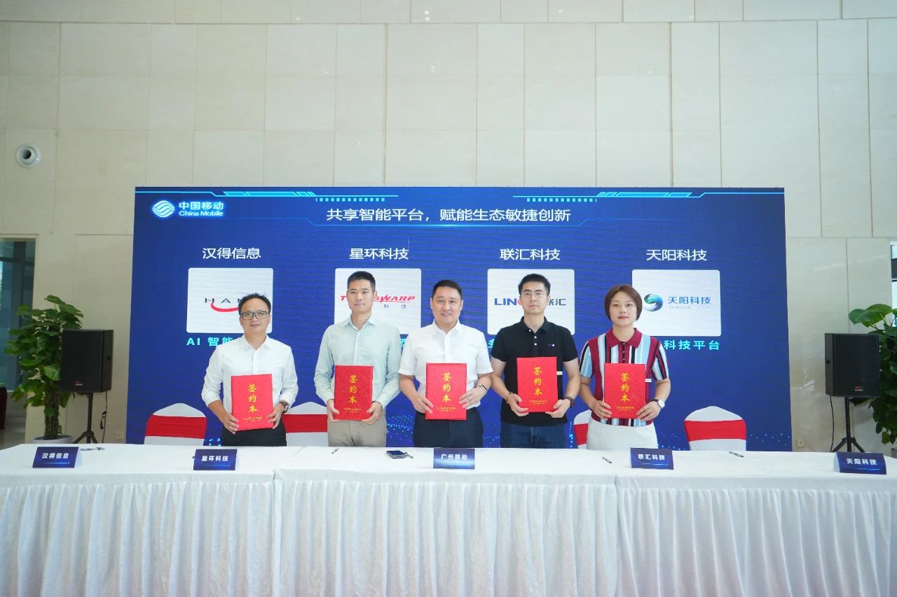 天阳科技受邀出席广州移动“AI共创发布会暨5G+AI展厅开业”活动，共筑AI应用全景图（配图 1）