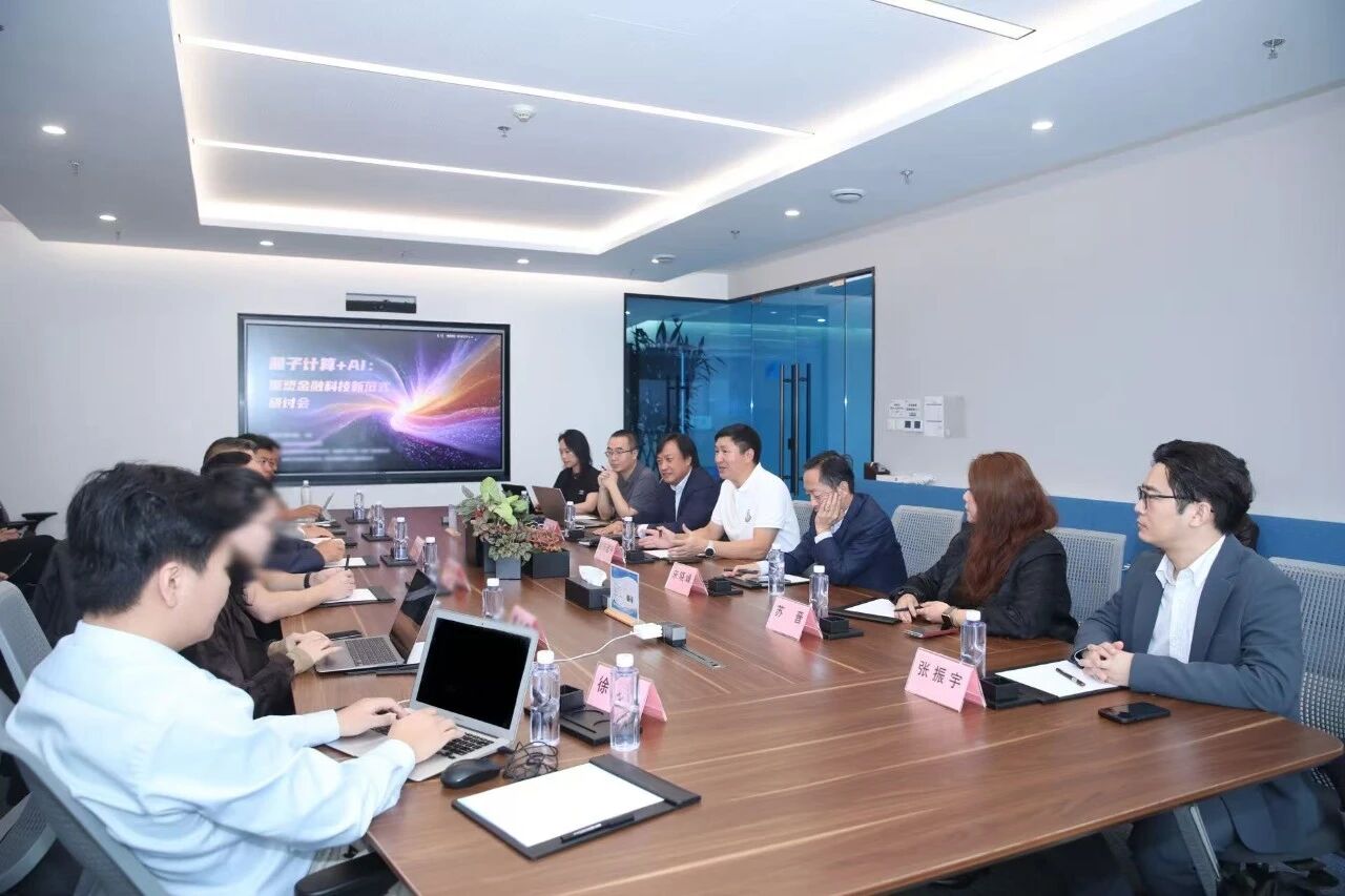 多方聚力共筑“量子金融”新生态 以新质生产力重塑金融科技下一代变革新优势（配图 1）