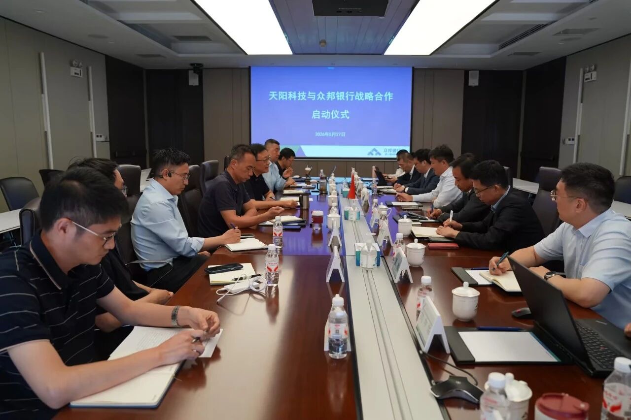天阳科技与众邦银行签署战略合作协议 深化科技赋能普惠金融（配图 2）
