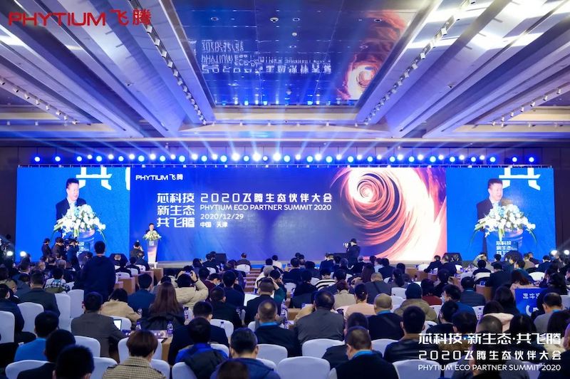 天阳科技受邀参加2020飞腾生态伙伴大会（配图 1）