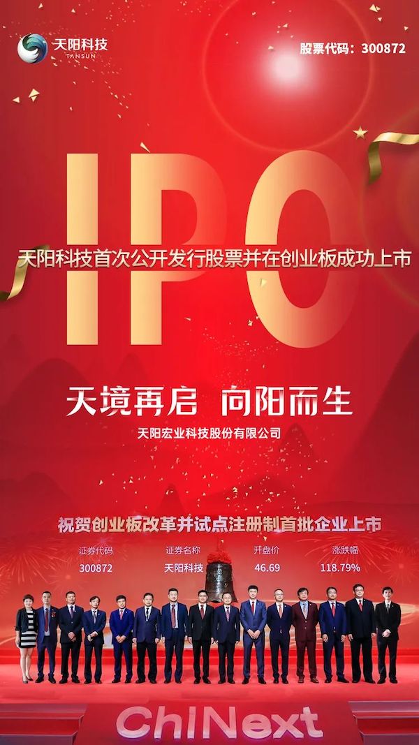 大“市”件 | 天阳科技首次公开发行股票并在创业板成功上市！（配图 1）