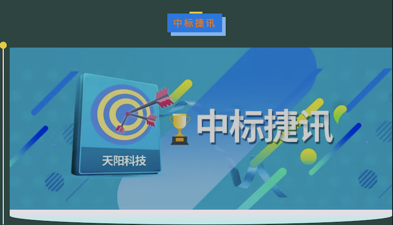 中标捷讯 | 天阳科技中标某全国性股份制商业银行网络投标贷平台项目（配图 1）
