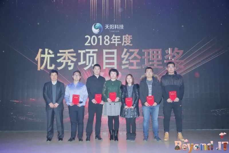 天阳科技京津地区2018总结暨表彰大会顺利举行！（配图 9）
