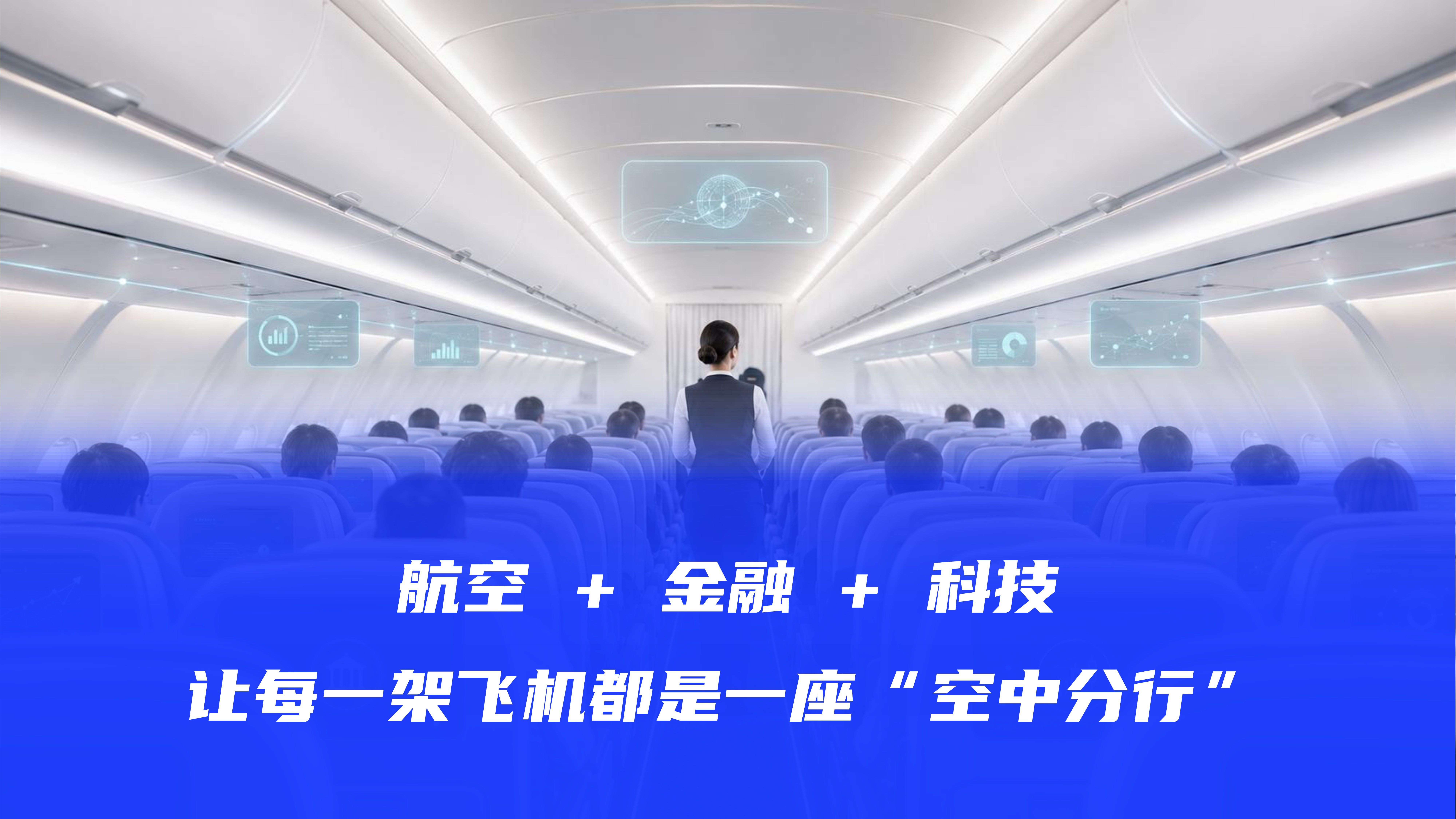 航空互联网金融（文中配图）
